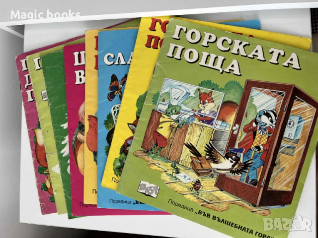 Във вълшебната гора - 8 книжки, снимка 1