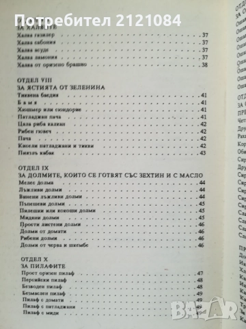 Готварска книга / Петко Рачов Славейков, снимка 4 - Художествена литература - 51949127