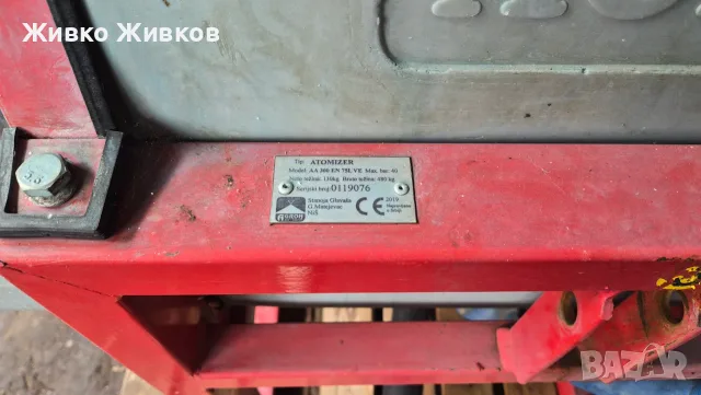 Вентулаторна пръскачка Agron SICV-350 