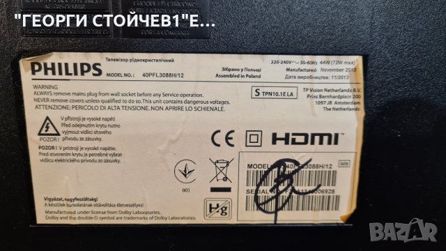 PHILIPS  40PFL3088H/12 С Гаранция 6м., снимка 5 - Телевизори - 35139456