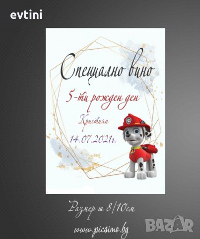 Етикети за бутилки за всеки повод, снимка 7 - Копирни услуги - 33724763