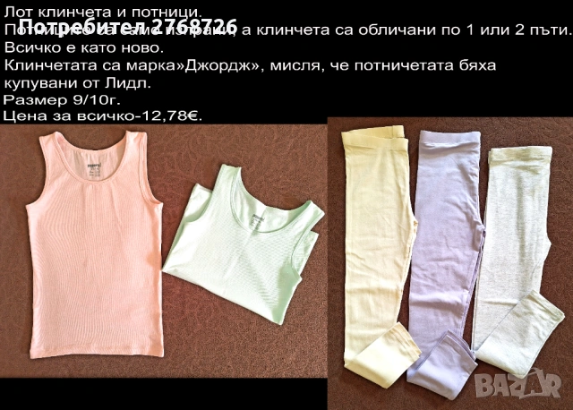 УПОТРЕБЯВАНИ ДРЕХИ ЗА МОМИЧЕНЦЕ-част 1, снимка 8 - Детски комплекти - 49189124