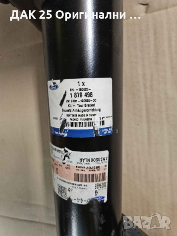 FORD Transit Mk8 1879498 Теглич  Нов Оригинален артикул, снимка 3 - Части - 51511617