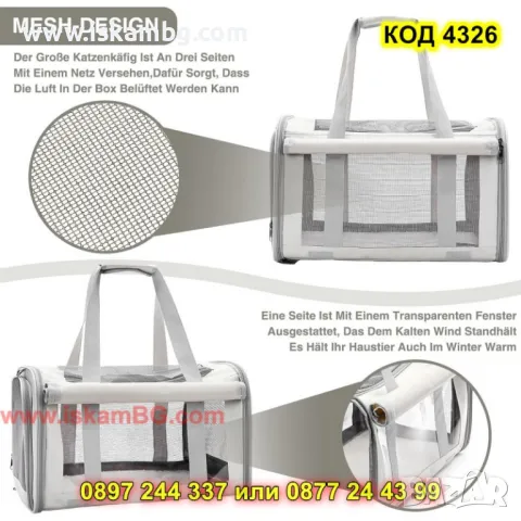 Kомфортна раница за пренасяне на котки с прозрачни страни - КОД 4326, снимка 5 - Други стоки за животни - 49877163