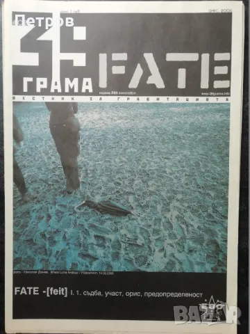 Лот в-к 39 ГРАМА 2006-2007, 14 бр, снимка 9 - Колекции - 48862335