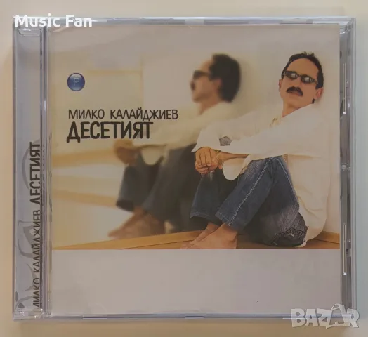 Милко Калайджиев - “Десетият” (2004)