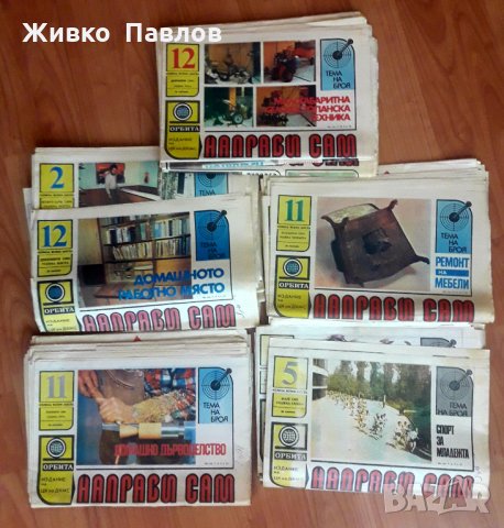 Стари списания и вестници., снимка 5 - Списания и комикси - 20964950