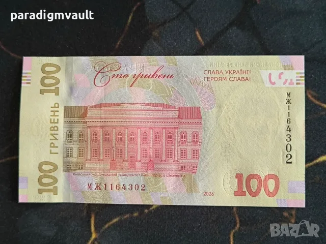 Банкнота - Украйна - 100 гривни UNC | 2026г., снимка 2 - Нумизматика и бонистика - 55780485
