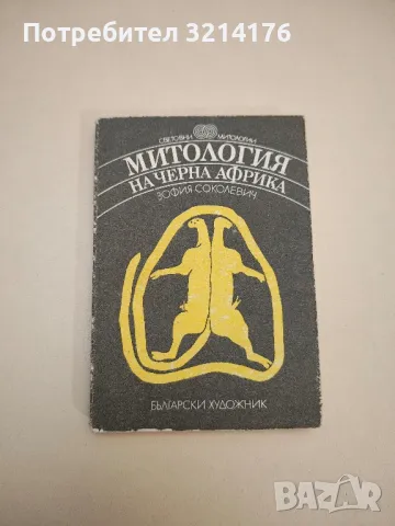 Гръцката цивилизация - Франсоа Шаму, снимка 2 - Специализирана литература - 49286361