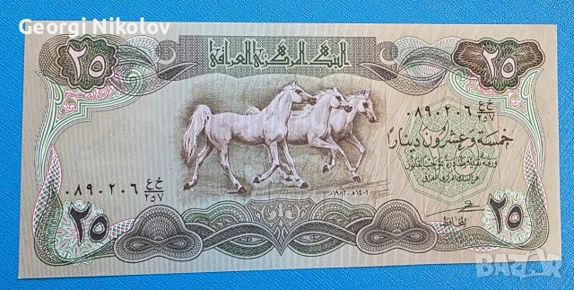 Ирак 1981 25 динара Нова