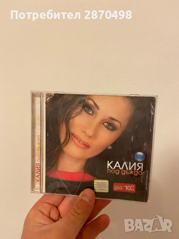 Калия - Под дъжда , снимка 1 - CD дискове - 44518479