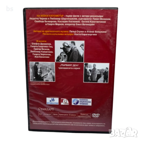 На всеки километър 13 серия DVD , снимка 2 - DVD филми - 44272769