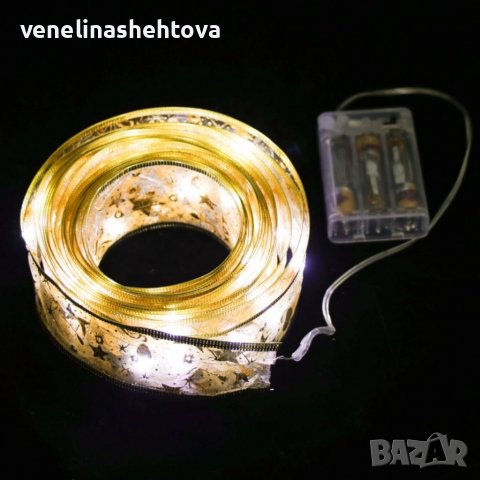 5 Метра коледни LED златисти панделки за коледна украса на елха/подаръци бяла/топла светлина, снимка 7 - Декорация за дома - 38507028