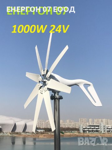 НОВ ветрогенератор 24v 1000w 8 витла вятърна турбина перка  солар