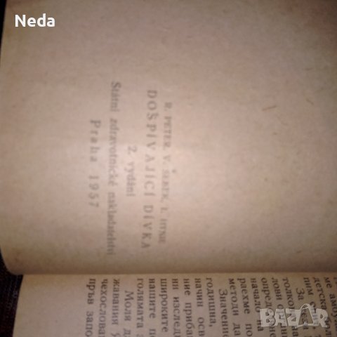 Стара книга от соца "Съзряваща девойка" , снимка 3 - Художествена литература - 42662984