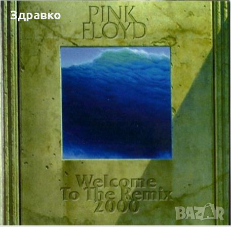 PINK FLOYD – WELCOME TO THE REMIX (2000)
