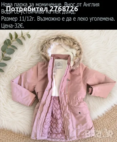НОВИ ЯКЕТА. Внос от Англия., снимка 10 - Детски якета и елеци - 56484343