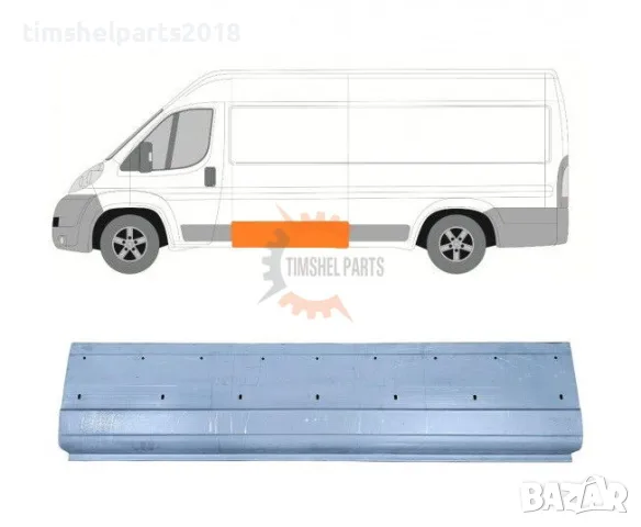 Страничен ремонтен панел за CITROEN JUMPER / PEUGEOT BOXER / FIAT DUCATO след 2006 год