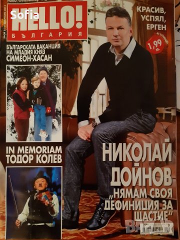 Списания GRAZIA/HELLO/ЕVA/BEAUTY/GRAZIA CASA -Комплект 10броя 2004-2013г, снимка 3 - Колекции - 38499713