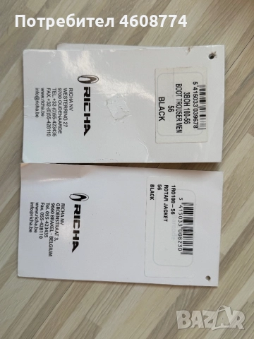 Мото екип Richa, снимка 8 - Аксесоари и консумативи - 51882255