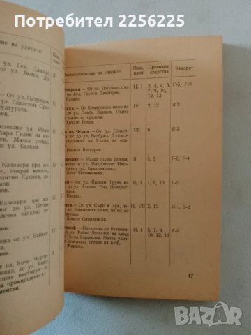 Указател, снимка 3 - Енциклопедии, справочници - 47556768