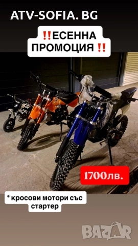 Промоция 2025 г, снимка 6 - Мотоциклети и мототехника - 52465483