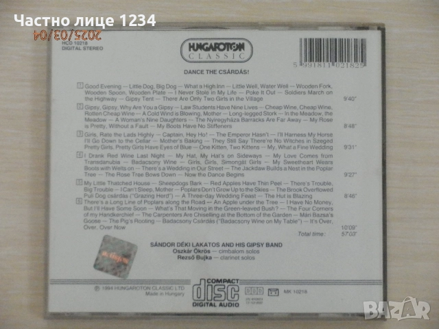 Унгарска народна музика - Sandor Deki Lakatos - Ferenc family, снимка 4 - CD дискове - 49467601