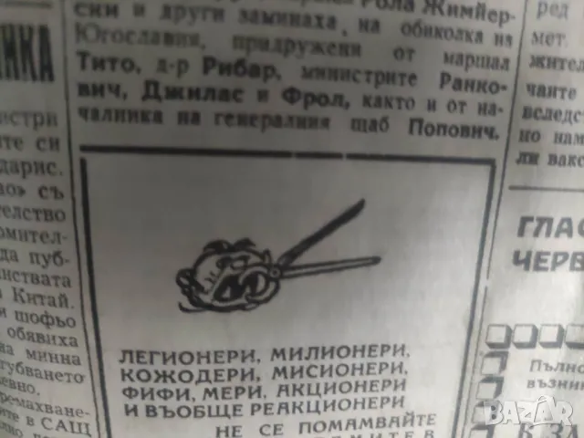 Продавам вестник Работническо дело 22 октомври 1946, снимка 3 - Списания и комикси - 49902986