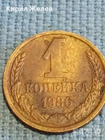 Стара монета 1 копейка 1986г. СССР рядка за КОЛЕКЦИЯ ДЕКОРАЦИЯ 33623, снимка 2 - Нумизматика и бонистика - 48210220