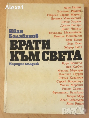 " Врати към света "