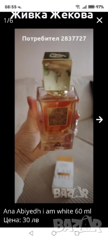 парфюм 60 мл 30 лв нов, снимка 2 - Дамски парфюми - 51982318