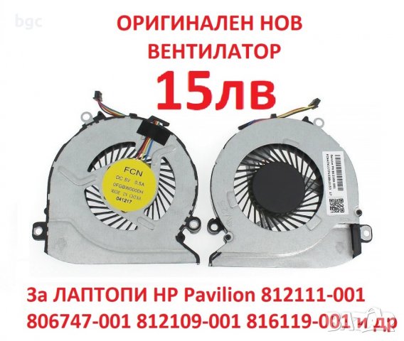 НОВ Вентилатор HP Pavilion 15 17 812111-001 806747-001 812109-001 816119-001 859635-001 856359-001, снимка 2 - Части за лаптопи - 40007423