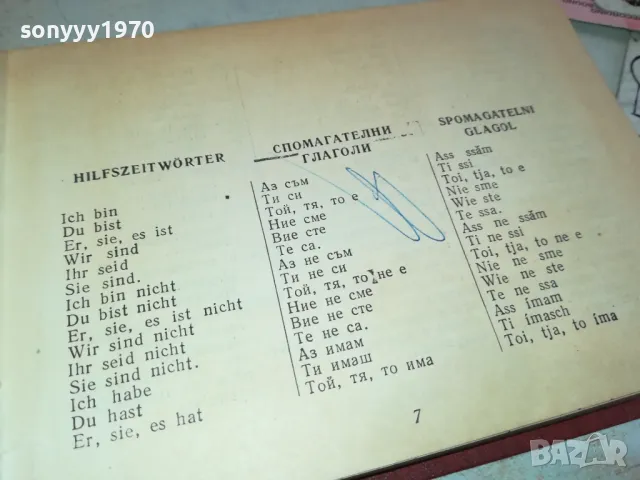 НЕМСКИ РЕЧНИК 3112241530, снимка 6 - Чуждоезиково обучение, речници - 48506152