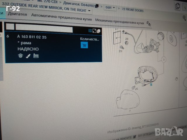 A1638110235/7167**NEU**MERCEDES **ML W163 **РАМКА НА ОГЛЕДАЛО ДЯСНО**, снимка 5 - Части - 31838148