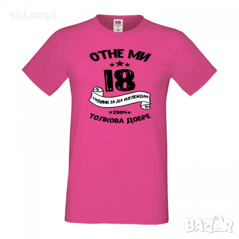 Мъжка тениска Отне ми 18 години за да изглеждам толкова добре, снимка 10 - Тениски - 35553279