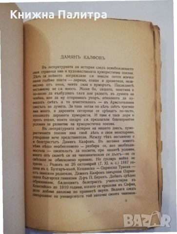 В окопить , снимка 5 - Художествена литература - 31255597