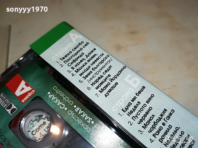 ТЕЖКА СВАТБА-КАСЕТА 1209221756, снимка 9 - Аудио касети - 37980954