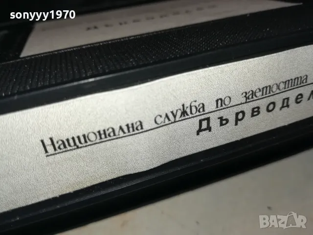 ДЪРВОДЕЛЕЦ-VHS VIDEO TAPE 2901250944, снимка 10 - Други жанрове - 48874360