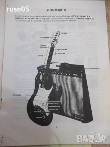 Книга "Рок буквар - Юлиян Марков" - 56 стр., снимка 3 - Специализирана литература - 52180416