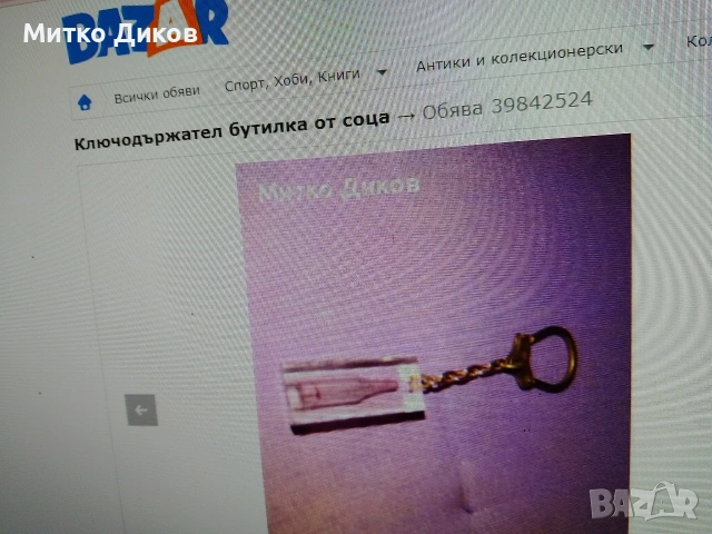 ключодържатели държави коли и други, снимка 14 - Колекции - 54077458