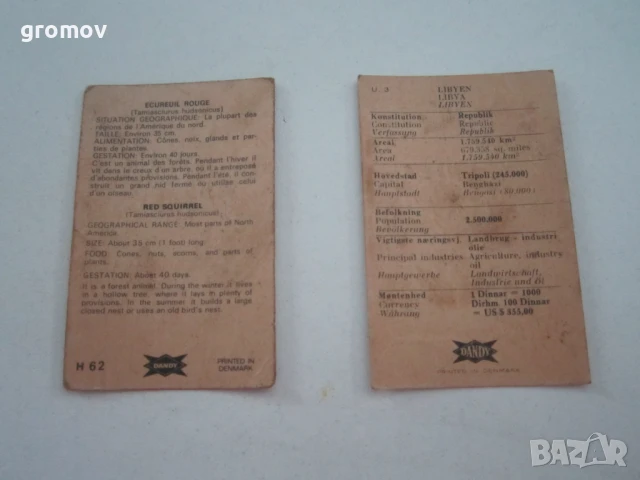 картончета от дъвки Dandy, снимка 4 - Колекции - 50664645