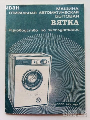 Стари инструкции за експлоатация на уреди., снимка 3 - Други ценни предмети - 40351709