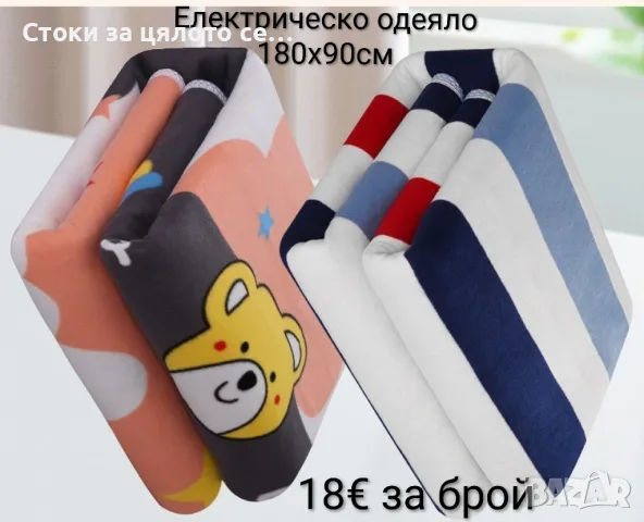 Електрическо одеяло 180х90см