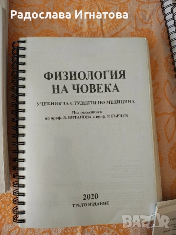 Учебници по медицина, снимка 4 - Специализирана литература - 51799025