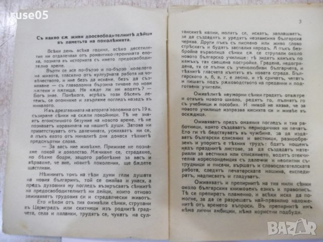 Книга "Литературенъ сборникъ - Ф. Н. Лѣско" - 98 стр., снимка 3 - Специализирана литература - 44373427