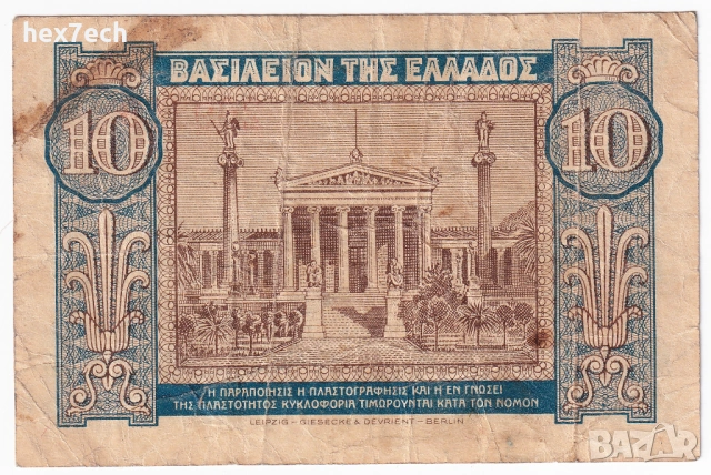 ❤️ ⭐ Гърция 1940 10 драхми ⭐ ❤️, снимка 3 - Нумизматика и бонистика - 52827764