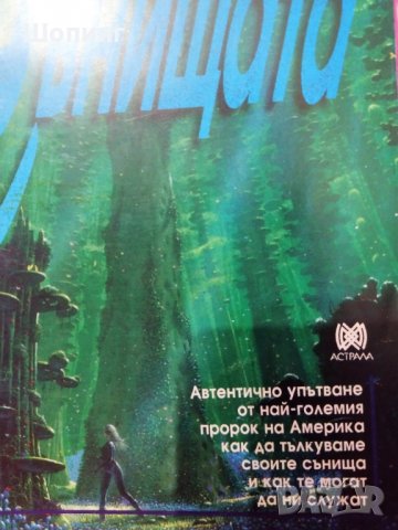 Книги - съновници, снимка 2 - Езотерика - 35269496