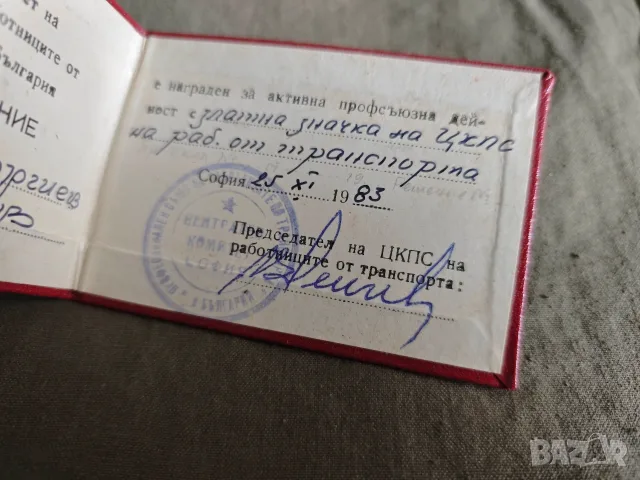 Удостоверение директор Тютюнопроизводителни кооперация Нова Загора, Удостоверение златна значка на, снимка 3 - Други ценни предмети - 51724420