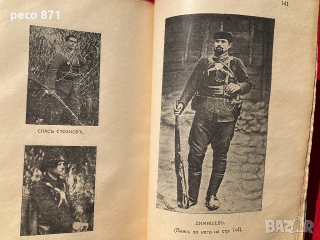 Истината върху кризата във ВМРО 1929 г. Поверително, снимка 7 - Други - 31987445