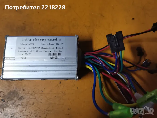 Продавам контролер за електрически велосипед АК-47